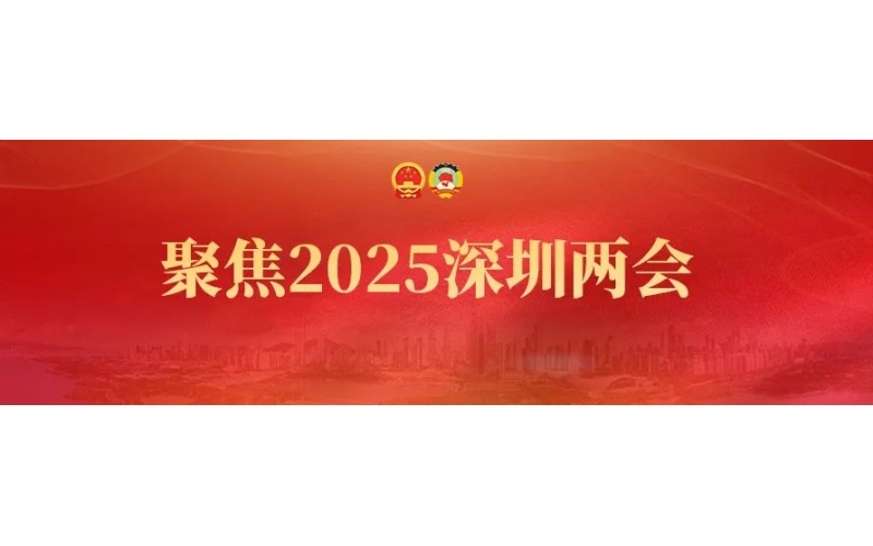 社論 - 滿懷信心書寫中國式現代化深圳新篇章
